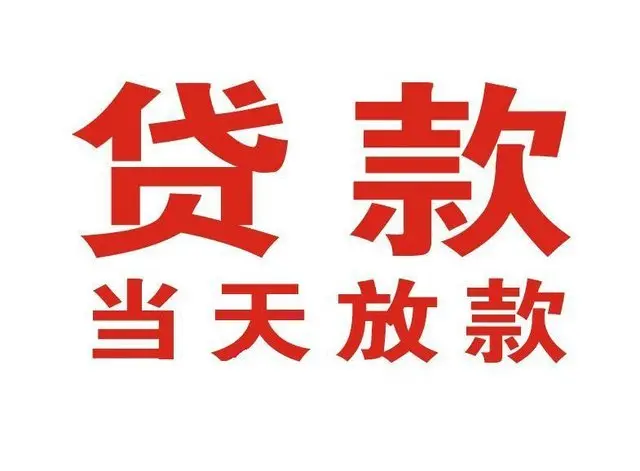 开原押车借贷|开原附近押车借钱电话|开原父母车抵押贷款